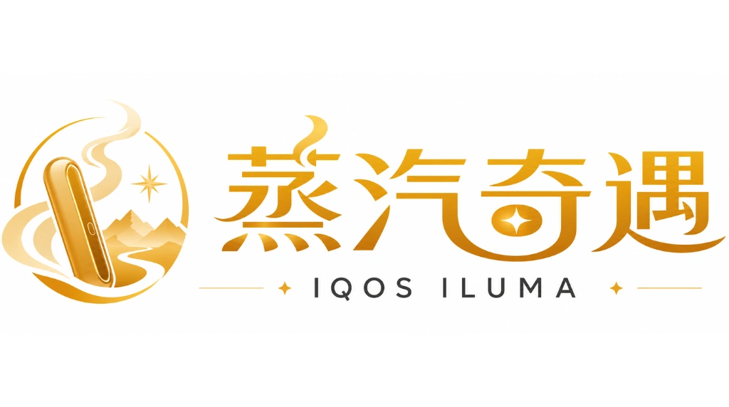 IQOS ILUMA 台灣專區|熱門系列主機・多款機型與配色|蒸汽奇遇
